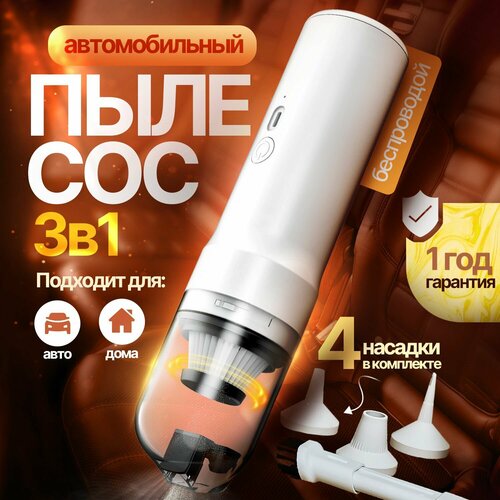 Пылесос для автомобиля пылесос автомобильный 600000₽