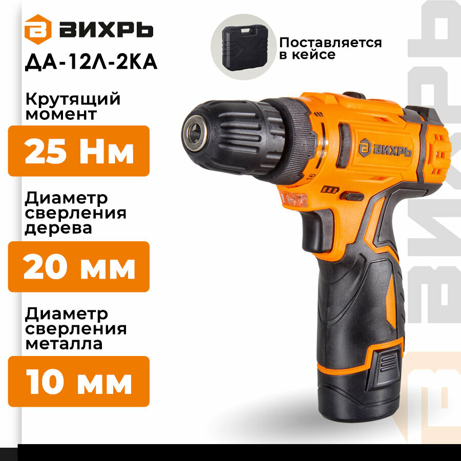 Дрель-шуруповерт Вихрь ДА-12Л-2КА