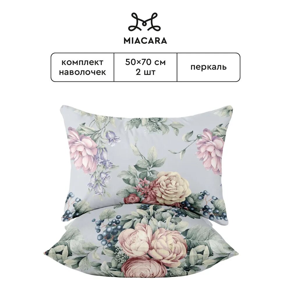 Комплект наволочек перкаль 50х70 (2 шт.) "Mia Cara" рис. 37158-1 Лазурный берег