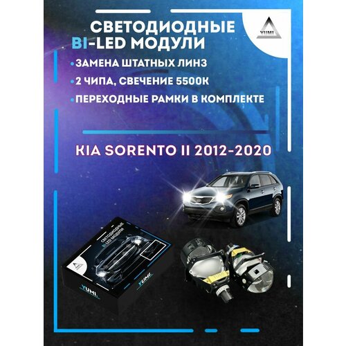 Светодиодные Bi-LED модули YUMI для Kia Sorento 2012-2020 14500₽