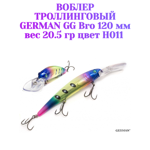 Воблер для троллинга German GG Bro 120 мм вес 20.5 гр цвет H011
