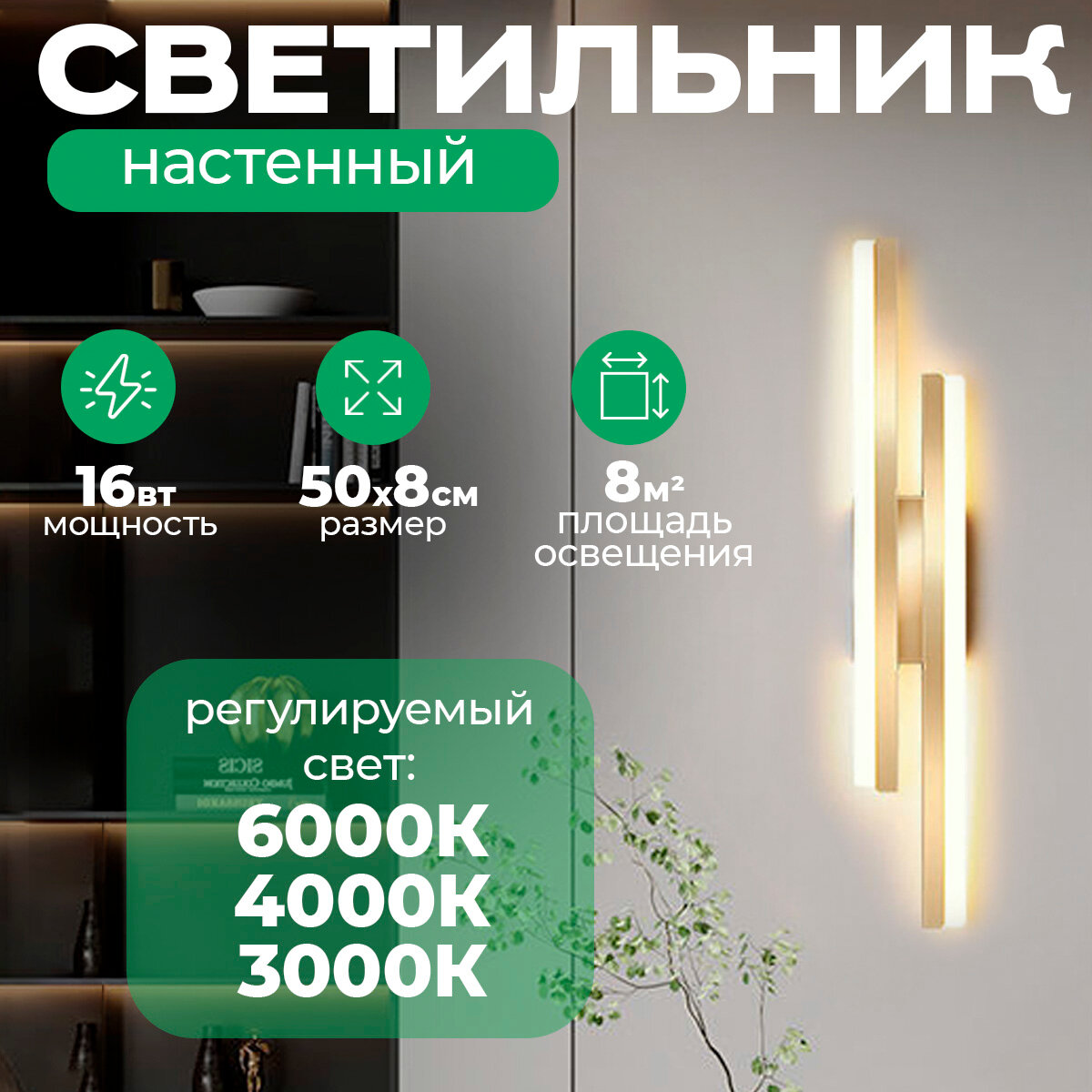 фото Светильник бра настенный светодиодный Aurum Eleven Mini 500x83 мм 16W Black матовый черный, регулируемый свет (теплый/нейтральный/холодный)