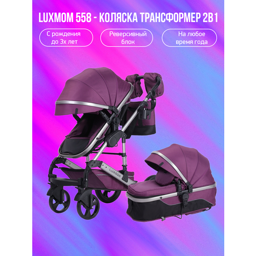Детская коляска-трансформер 2 в 1 Luxmom 558 фиолетовый 22500₽