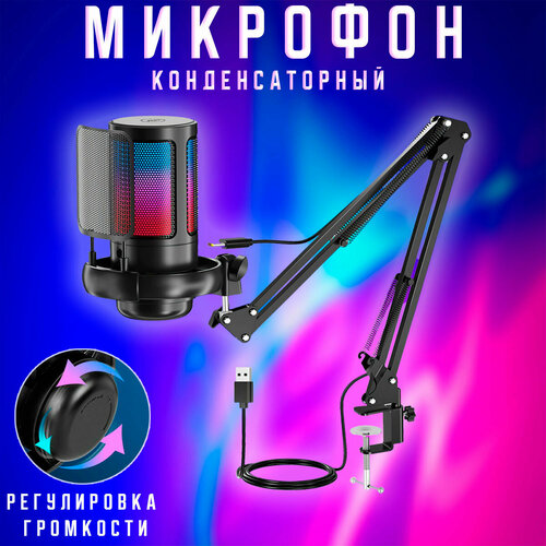 Игровой микрофон ME6S для компьютера на кронштейне конденсаторный с RGB подсветкой микрофон игровой для стриминга 3236₽