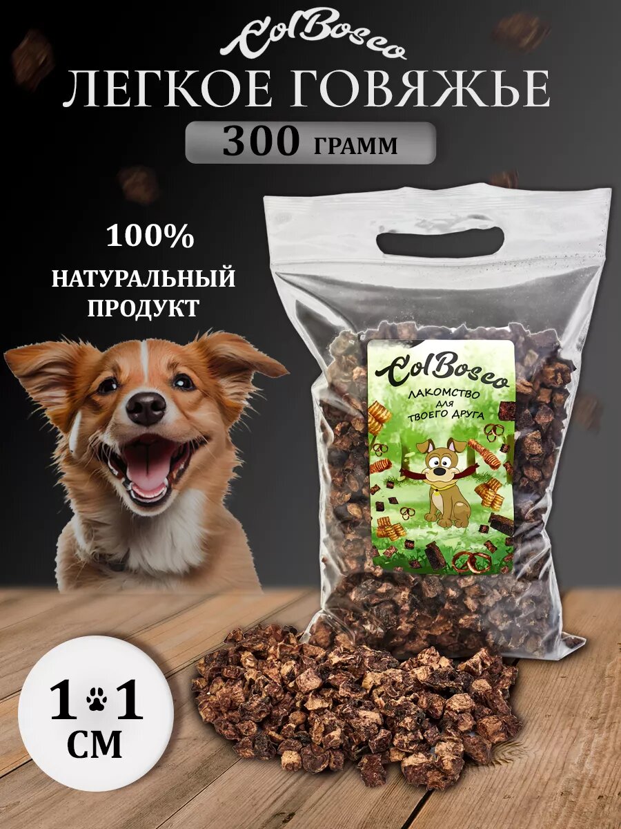 фото Лакомство для собак и кошек легкое говяжье. Размер 1 см.