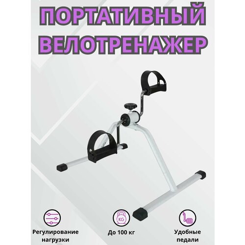 Мини велотренажер для реабилитации 2390₽