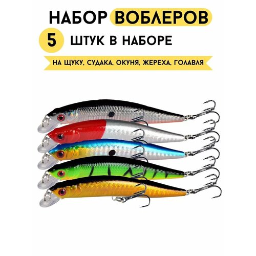 Набор рыболовных воблеров минноу для рыбалки , 5 шт, разноцветные