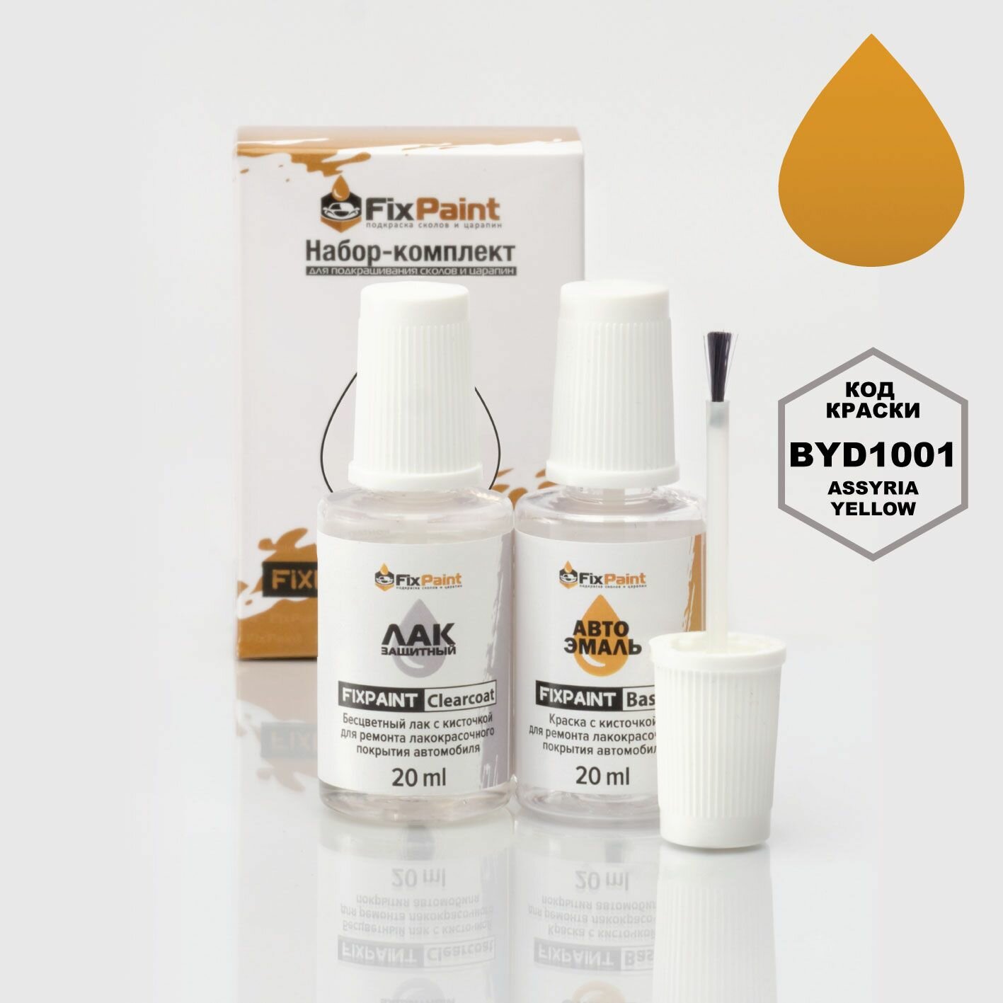 Подкраска BYD, код BYD1001, Assyria yellow, набор FixPaint Double, краска и лак для ремонта сколов и царапин