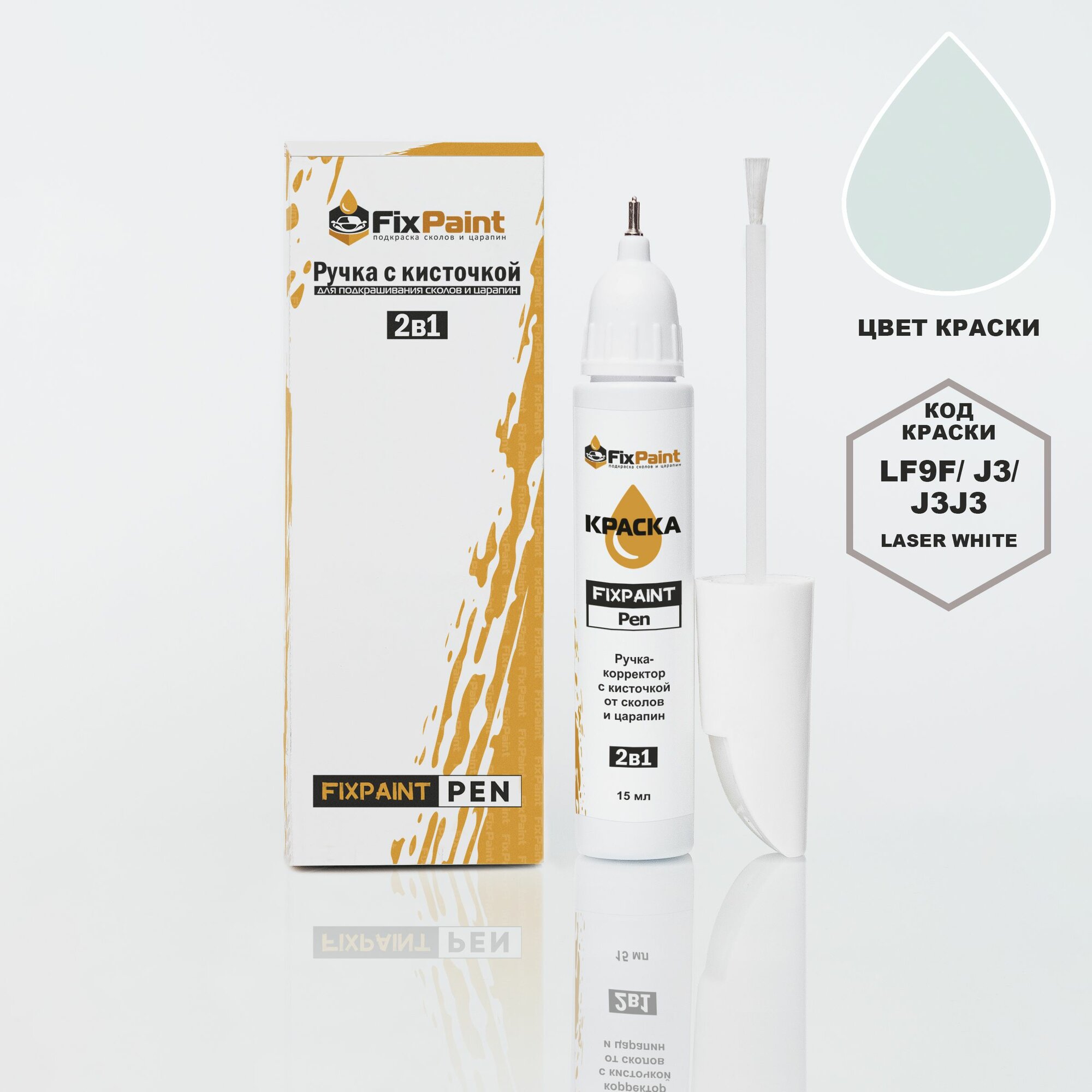 Подкраска SKODA, код LF9F, J3, F9F, J3J3, BILA LASER, ручка-корректор с кисточкой 2 в 1 FixPaint Pen 15 мл, эмаль для ремонта сколов и царапин