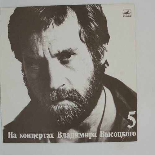 Виниловая пластинка Владимир Высоцкий - вашему дому