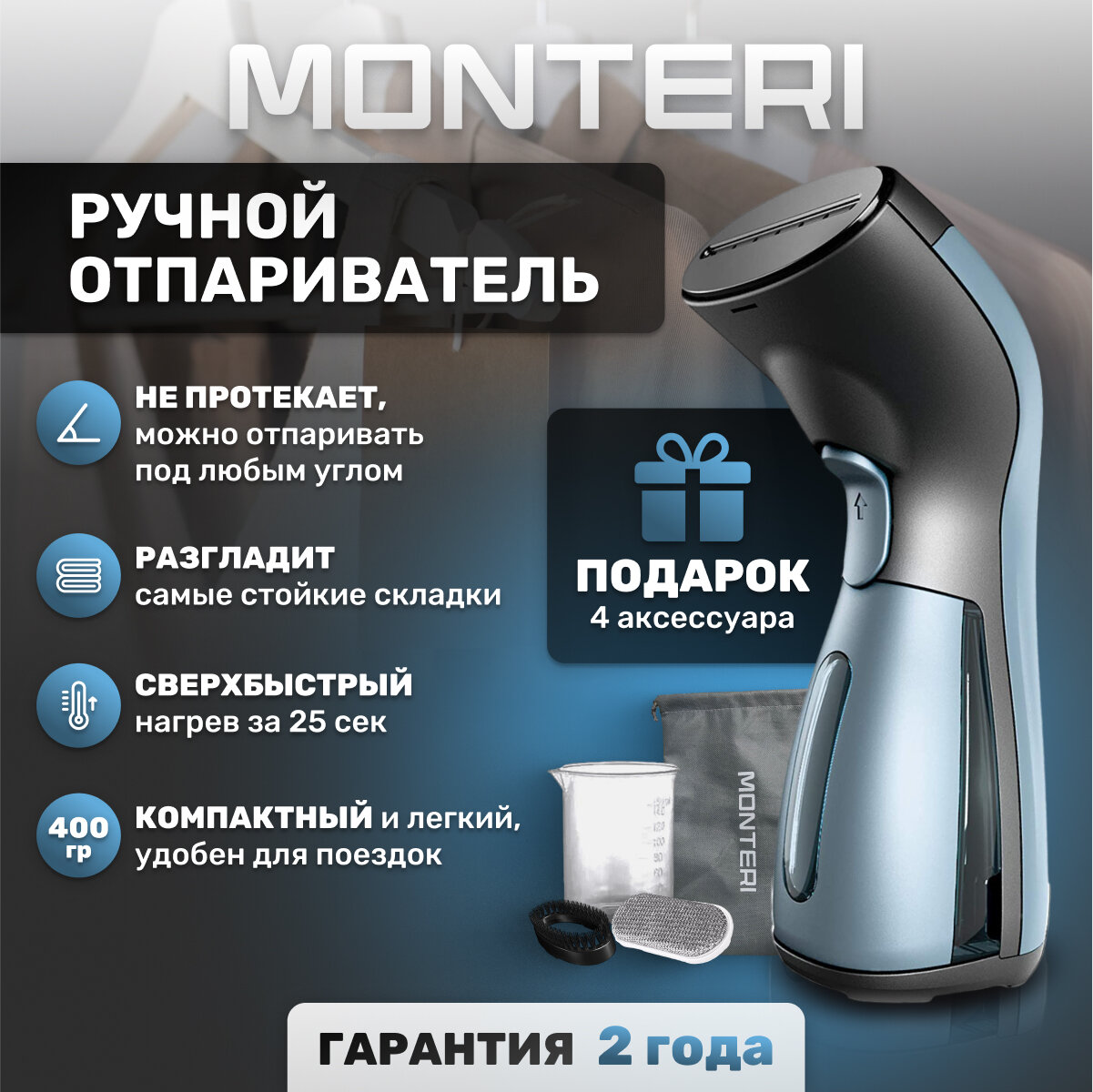фото Ручной отпариватель MONTERI Dampfer T10