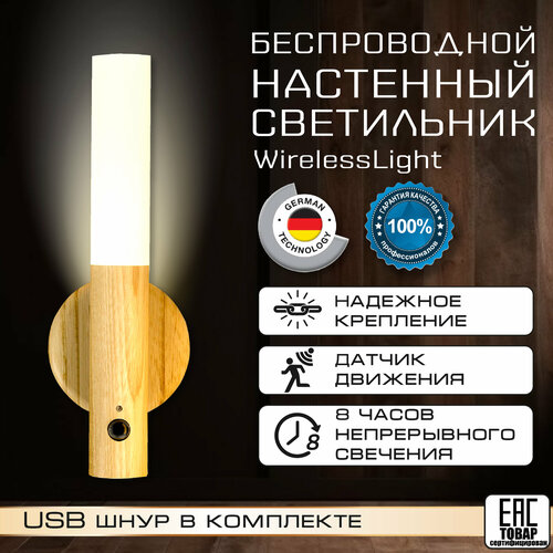 Беспроводной настенный led ночник на магните