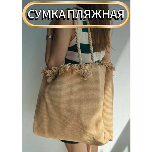 Сумка шоппер IWI INFINITY вместительная пляжная сумка тренд 2024, фактура плетеная, вязаная, розовый