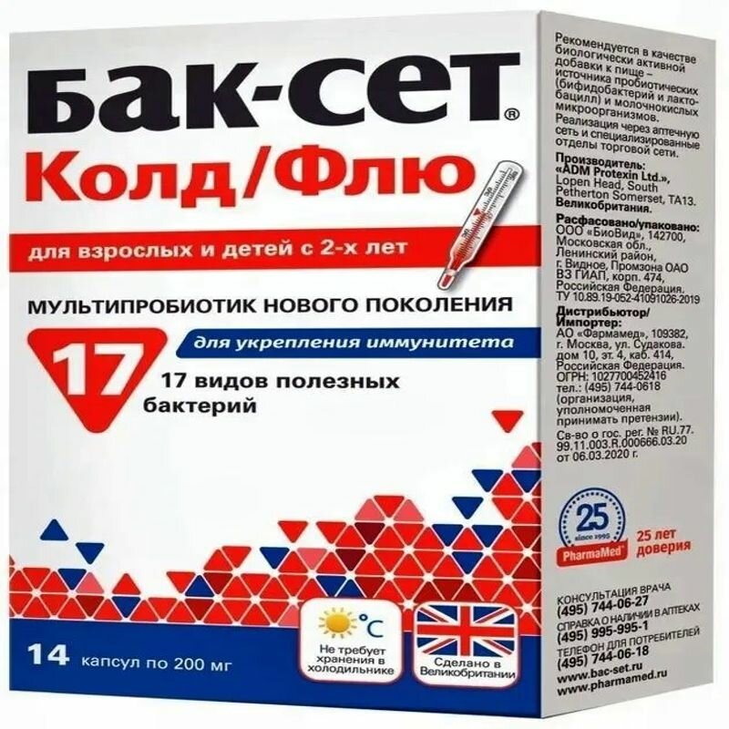 Изображение БАД Бак-Сет Колд/Флю, капсулы 200 мг, 2 упаковки по 14 штук, комплект из 2х упаковок