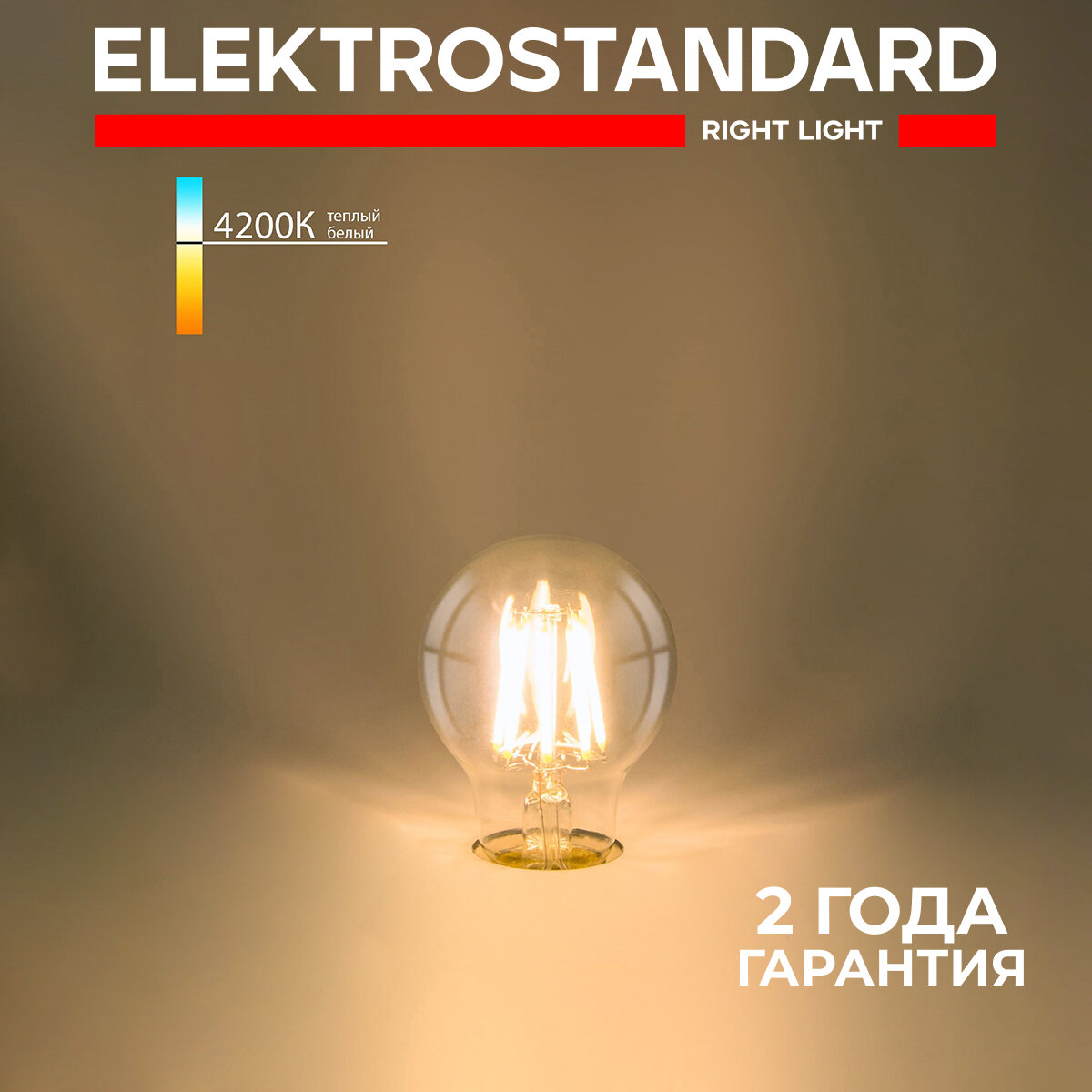фото Филаментная светодиодная лампа Dimmable 9W 4200K E27 Elektrostandard (BLE2715 )