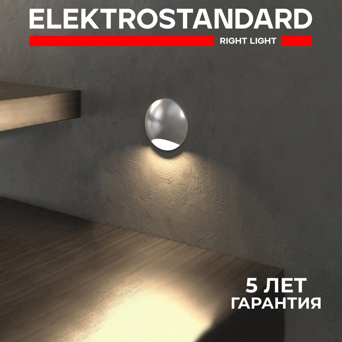 Подсветка для лестниц и дорожек Elektrostandard Step 3 MRL LED 1104, 3 Вт, 4000 К, цвет алюминий, IP65