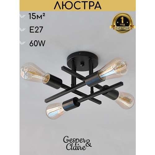 Люстра потолочная на кухню в спальню прихожую коридор детскую черная