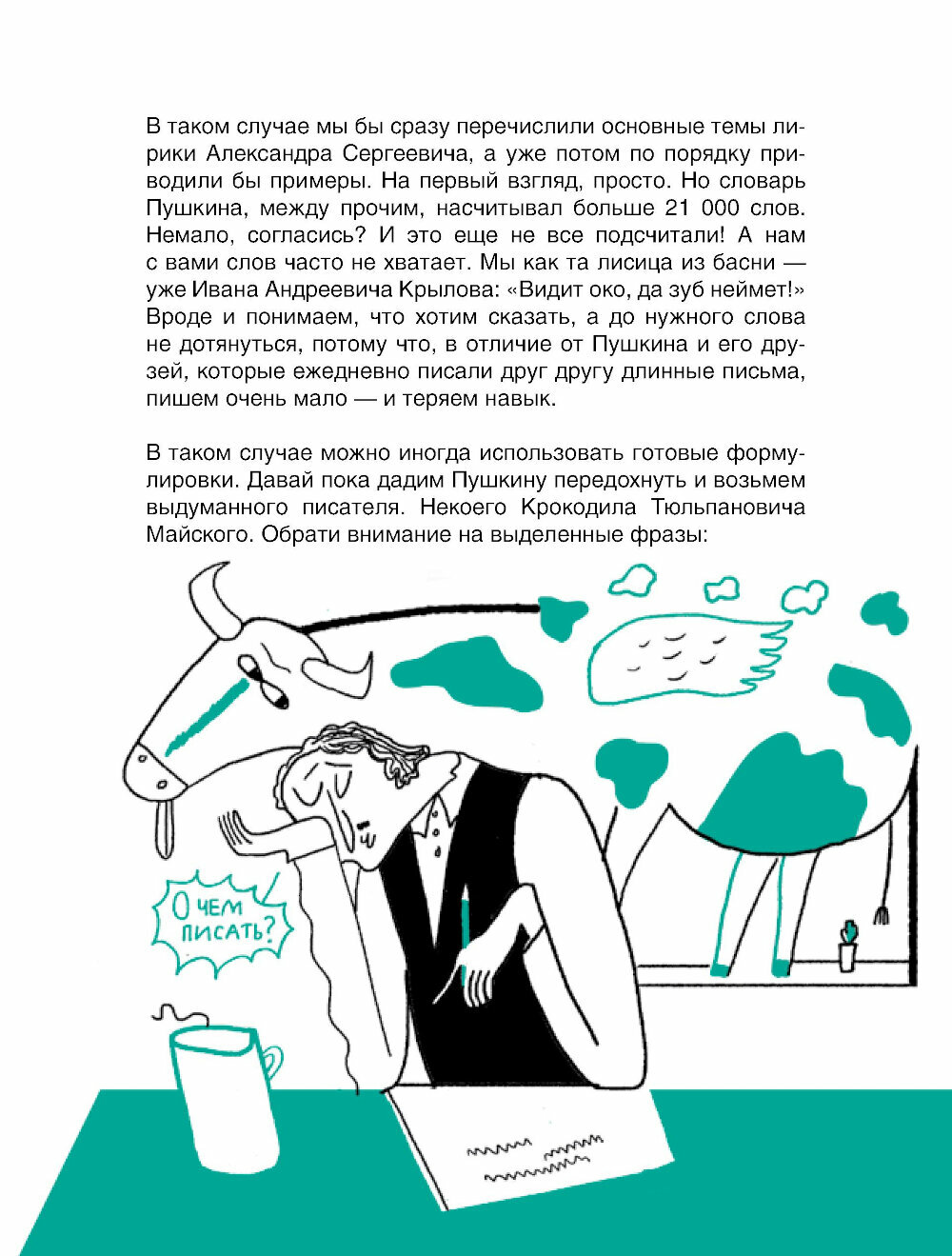 Сочинение на 5 по литературе. 7 секретов, как писать быстро, легко и своими словами - фото №11