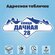 Адресная табличка на дом, 690х300 мм (белый+синий)