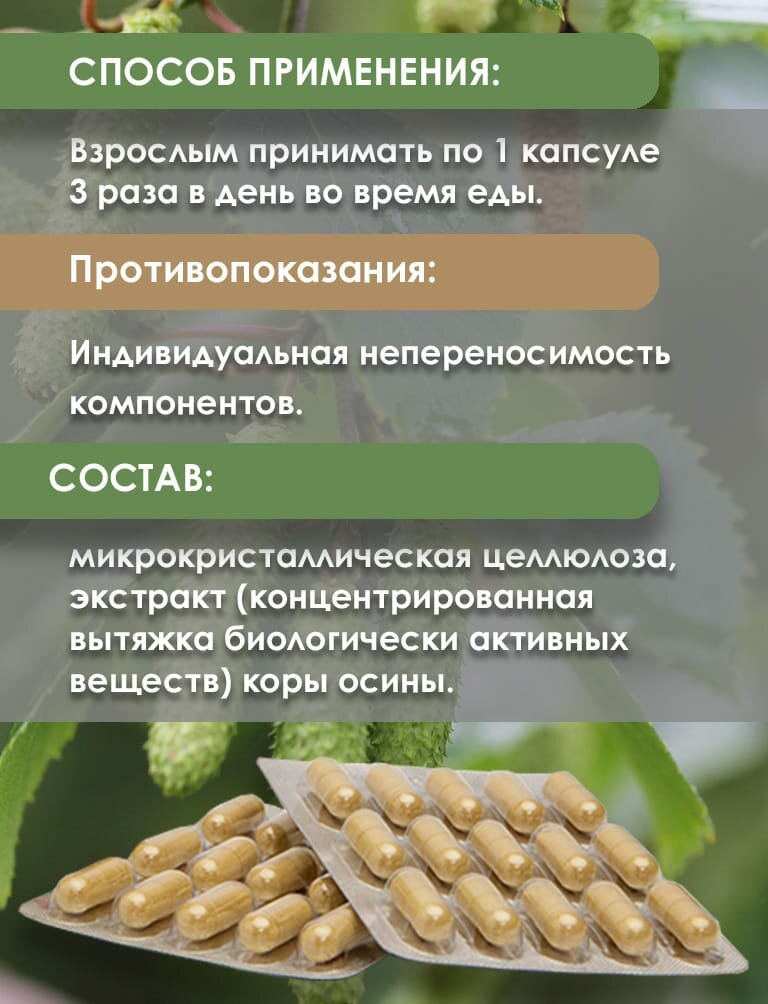 Растительные капсулы Кора осины экстракт серии Полезные Травы, 60 ...