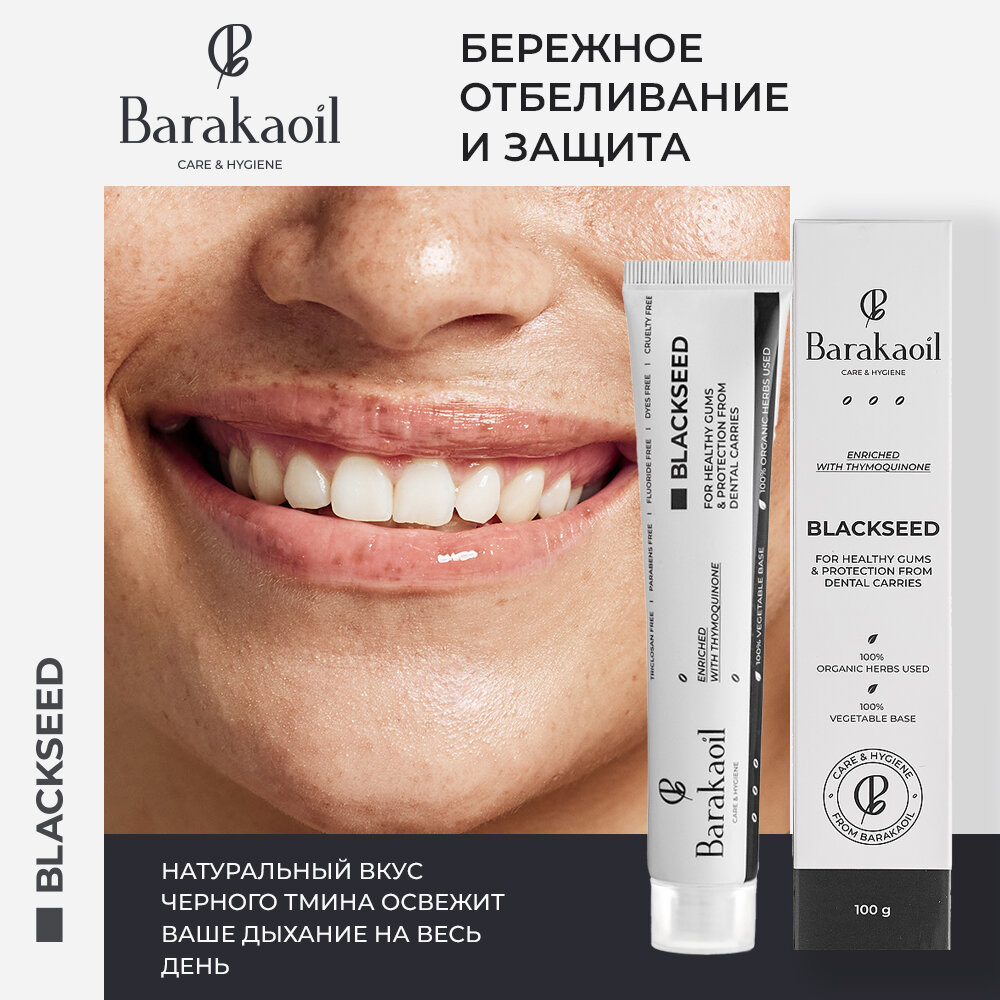 Картинки Зубная паста Blackseed Barakaoil