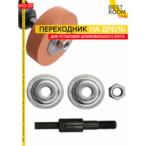 Переходник Best Room зажим для шлифовальных кругов черный 270₽