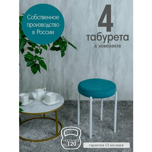 фото Табурет для кухни бакс 4 шт, мятный с белыми ножками русский стул