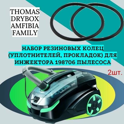Набор резиновых колец уплотнителей прокладок для инжектора 198706 пылесоса THOMAS DRYBOX AMFIBIA FAMILY 750₽