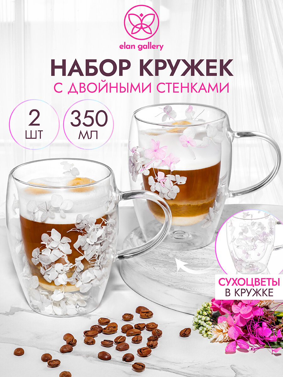 фото Кружка/ чашка для кофе/ чая 2 шт по 350 мл Elan Gallery Crystal glass, с двойными стенками, с декором их сухоцветов розово-серых, набор