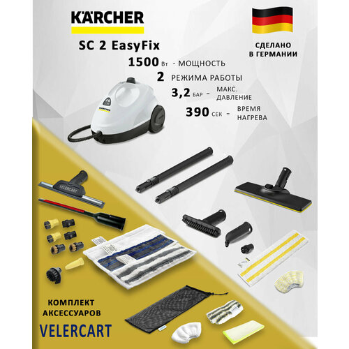 Пароочиститель Karcher SC 2 c большим наборов аксессуаров VELERCART 27642₽