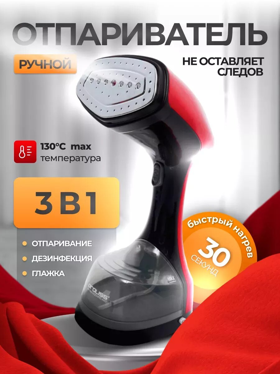 фото Отпариватель ручной для одежды мощный