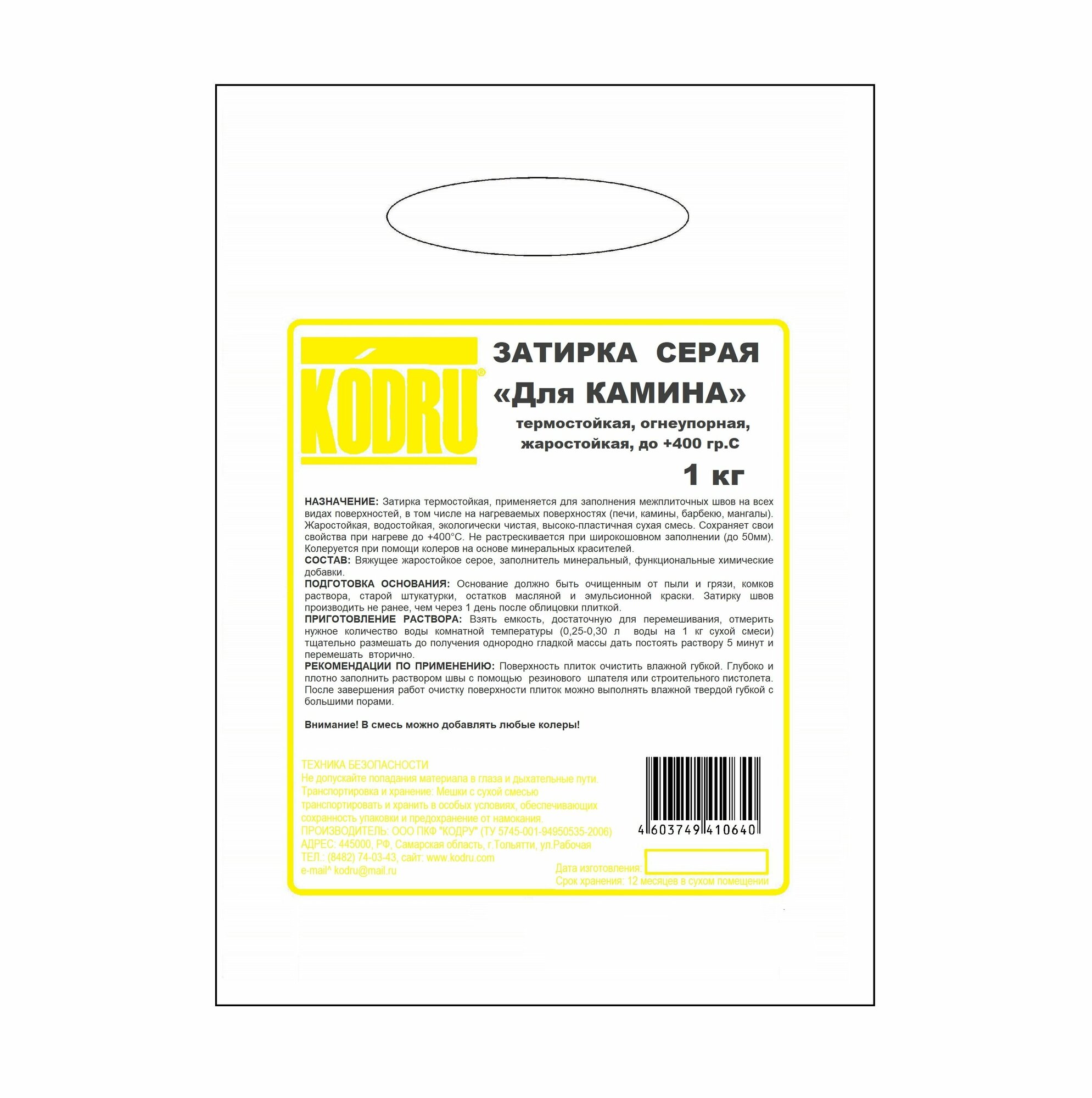 фото Затирка "Для камина-серая" (1кг), KODRU, термостойкая, огнеупорная, жаростойкая до +400 гр. С