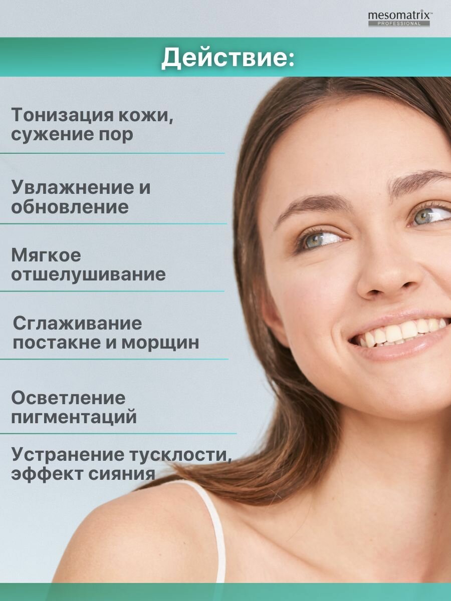 Изображение Противовоспалительная сыворотка для жирной проблемной кожи лица от акне, прыщей, угрей, постакне, жирного блеска, для сужения пор ALMOND ANTI ACNE Mesomatrix 30 мл