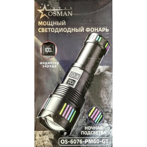 Самый яркий ЦАРЬ ФОНАРЬ 6076 для охоты, рыбалки, тактических и поисковых мероприятий с цифровой индикацией