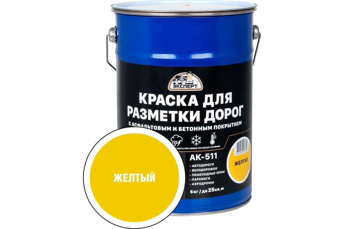 Краска для разметки дорог эксперт желтая 5 кг 31093