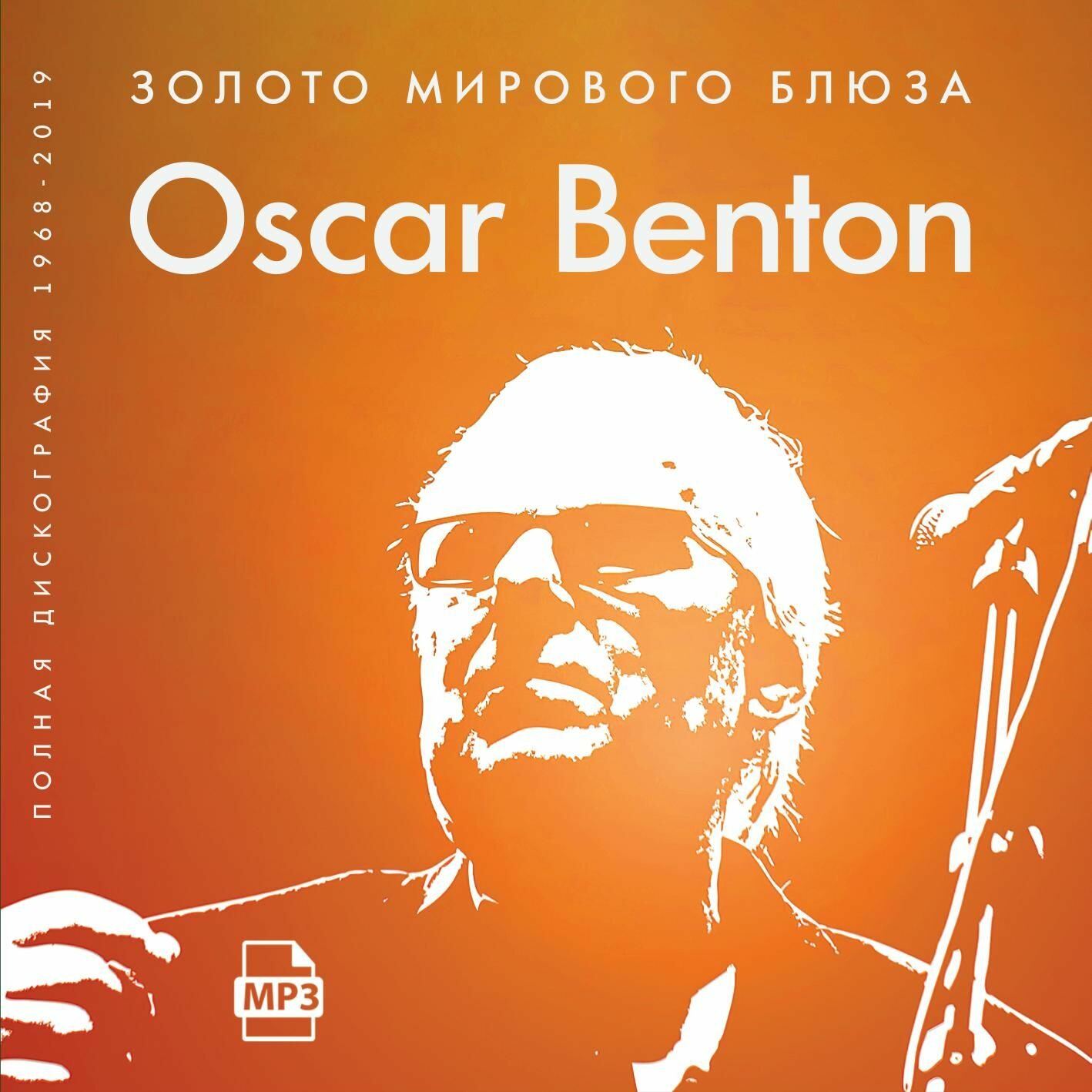 Oscar Benton Полная дискография  1968 2019   Сборник CDR   MP3 