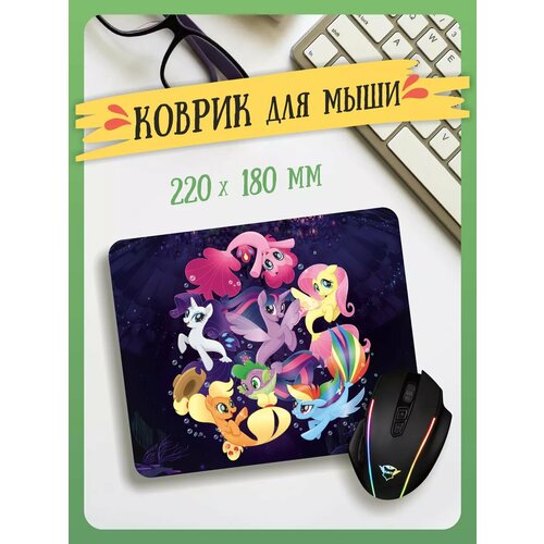 Маленький игровой коврик для мышки My little pony 447₽