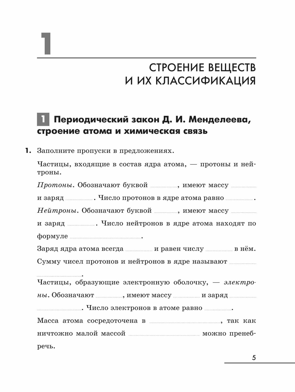 Химия. 9 класс. Рабочая тетрадь с тестовыми заданиями ОГЭ - фото №2