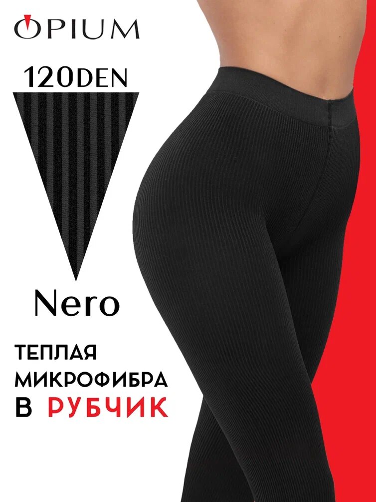Колготки Opium черные в рубчик из микрофибры 120 den, 120 den, размер 3, nero