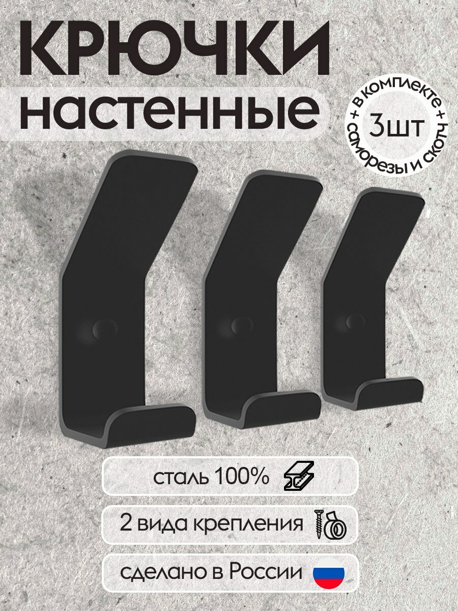 Крючки настенные для одежды в прихожую 3 шт