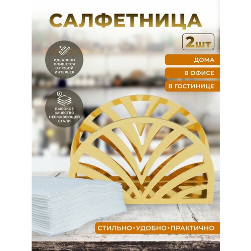 Салфетница держатель для салфеток 2 штуки