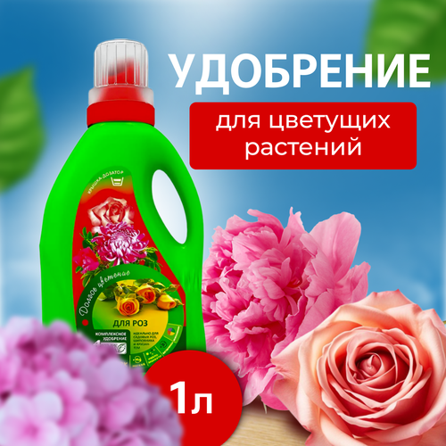Удобрение для роз 1 л минеральное удобрение жидкое для сада 504₽