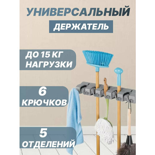 Держатель настенный для швабр универсальный, 