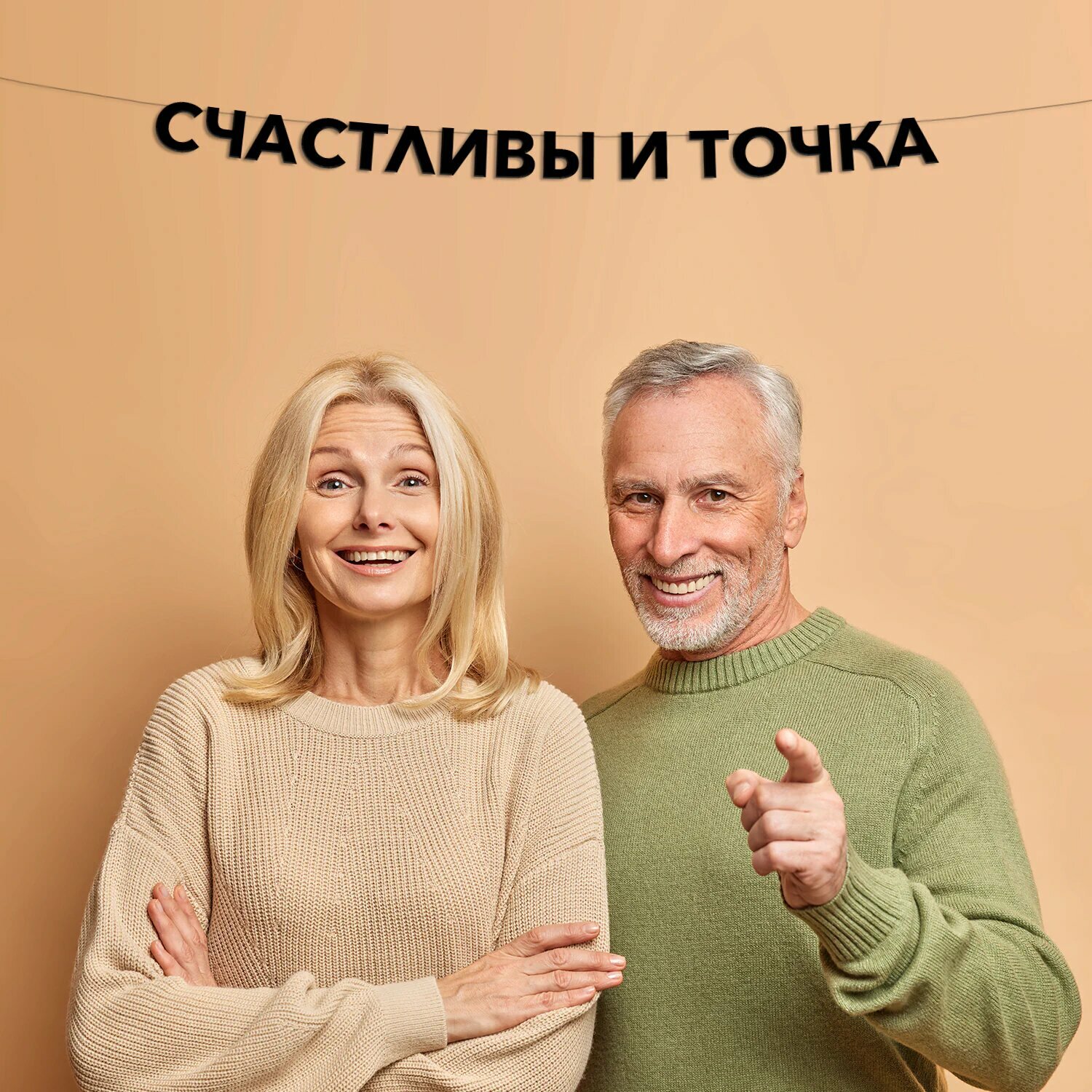 Гирлянда растяжка Счастливы и точка