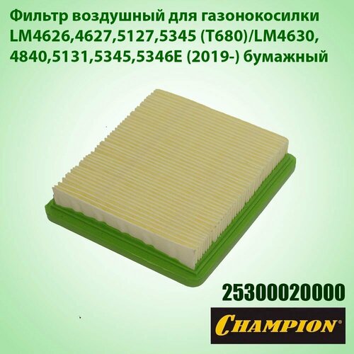 фото Воздушный фильтр для газонокосилок champion, carver (114x99x29 мм) lm4626 - lm5346