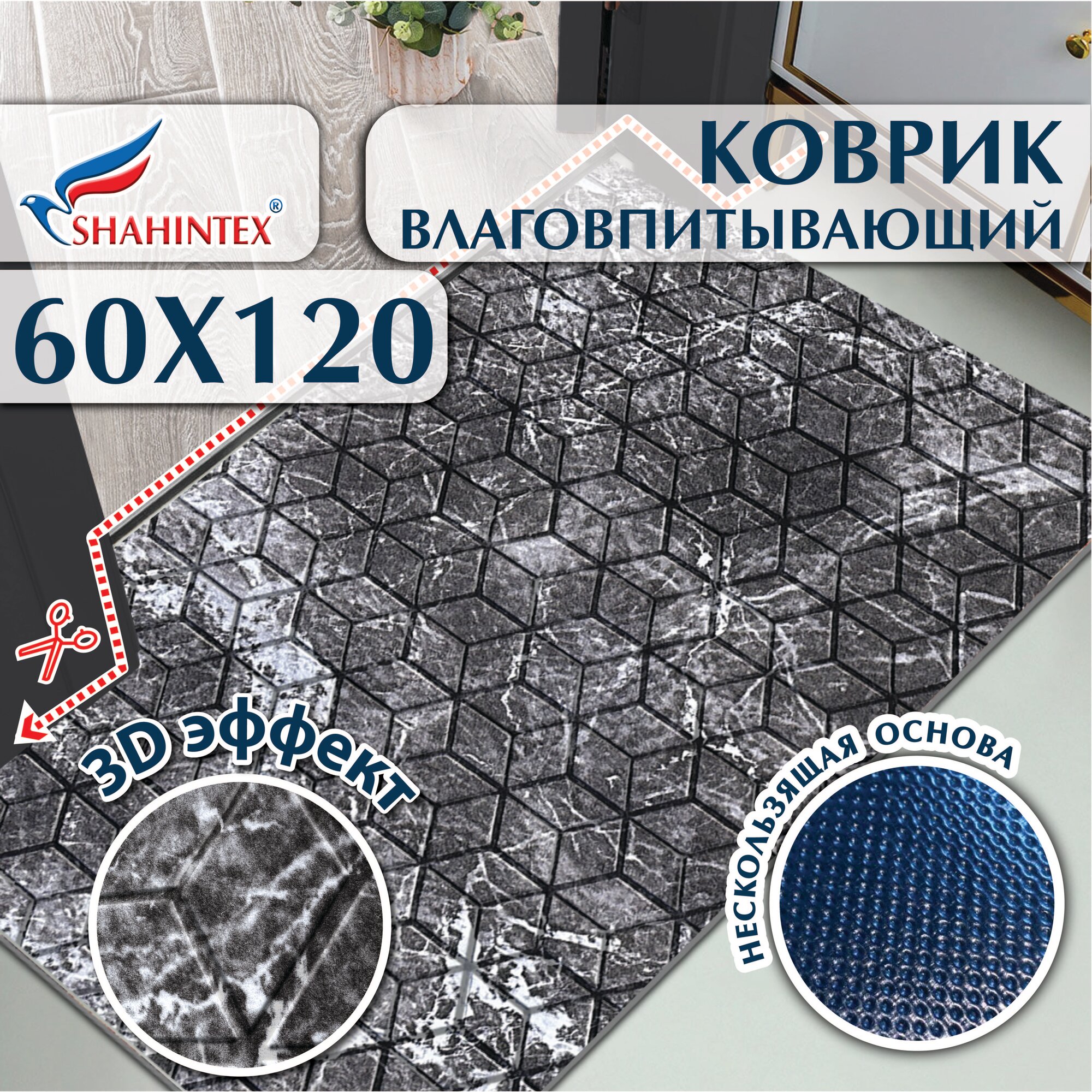 Коврик придверный вырезной с тиснением соты SHAHINTEX DIGITAL PRINT 60х120 Мрамор серый