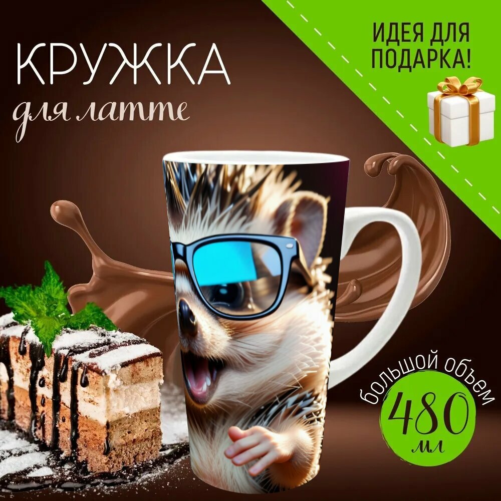 Кружка латте керамическая большая для чая и кофе с прикольным принтом 