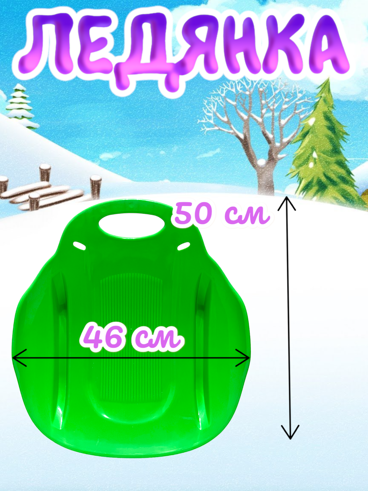 Детская ледянка "Метеор" Зеленая