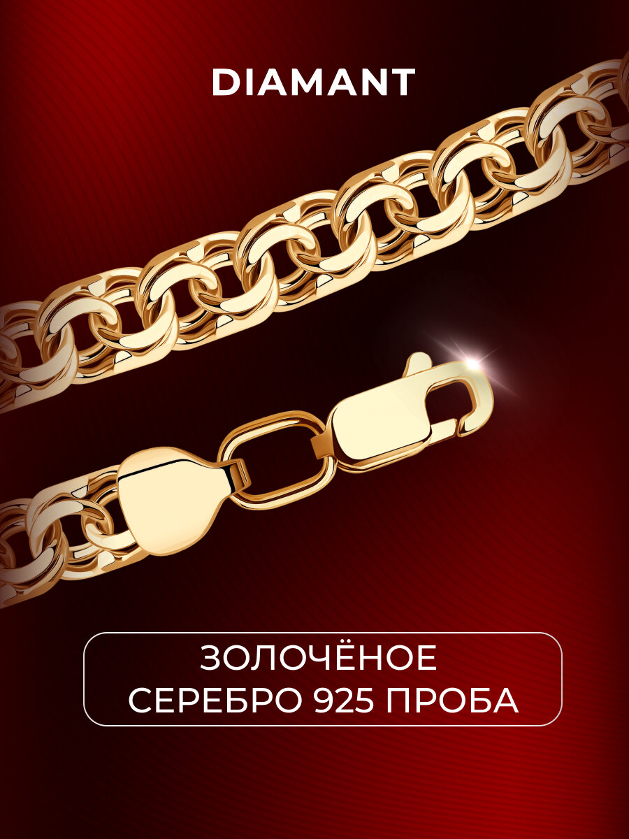 Цепь Diamant, серебро, 925 проба, золочение, длина 55 см, средний вес 20.5 г