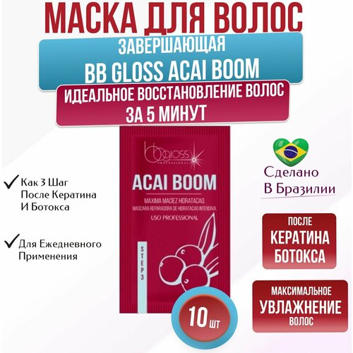 BB Gloss ACAI BOOM завершаюшая маска для волос 500 мл 3 шаг